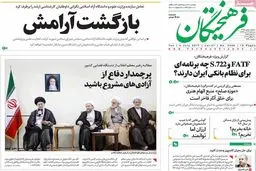 روزنامه‌های سه‌شنبه ۱۳ تیر ۹۶