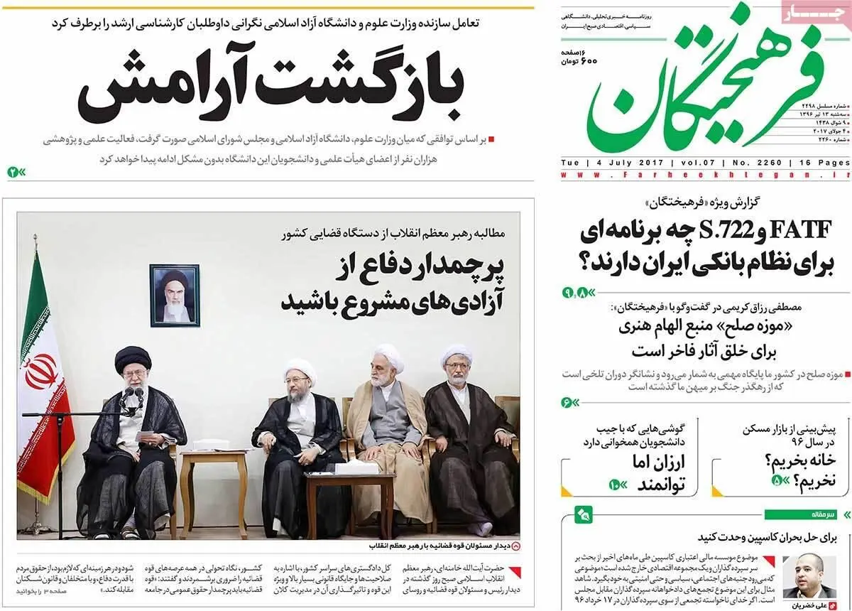 روزنامه‌های سه‌شنبه ۱۳ تیر ۹۶