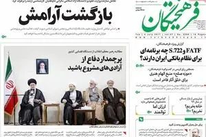 روزنامه‌های سه‌شنبه ۱۳ تیر ۹۶