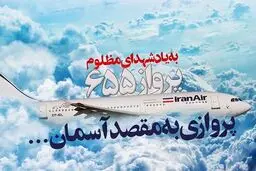 پرستویی: تلاش کنیم مدال شجاعت ویلیام راجرز به لکه ننگ تبدیل شود/ مهدویان: مهاجمان این حمله هنوز تاوان جنایت‌شان را پس نداده‌اند