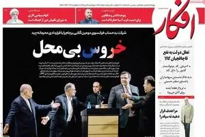 روزنامه‌های چهارشنبه ۱۴ تیر ۹۶