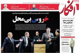 روزنامه‌های چهارشنبه ۱۴ تیر ۹۶