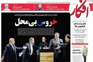 روزنامه‌های چهارشنبه ۱۴ تیر ۹۶