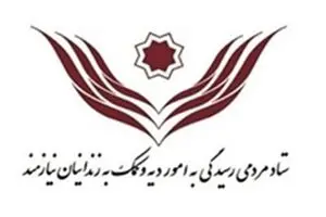 کمک ۱۵ میلیاردی به ستاددیه از طریق سامانه تلفن‌همراه