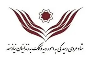 کمک ۱۵ میلیاردی به ستاددیه از طریق سامانه تلفن‌همراه