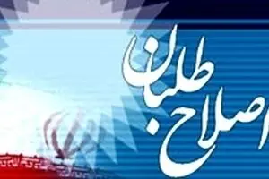 دلمشغولی این روزهای اصلاحات؛ از ستیز در بهشت تا سهم‌خواهی در پاستور!