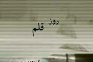 برگزیدگان جایزه قلم زرین معرفی شدند/ فصل پنجم و قدیانی ناشران تقدیری