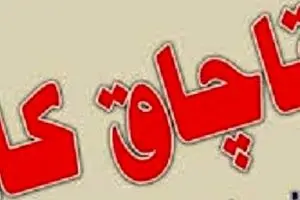 پاسخ دادستان کل کشور به ستاد مبارزه قاچاق کالا