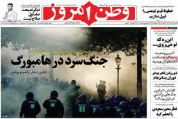 روزنامه‌های شنبه ۱۷ تیر ۹۶