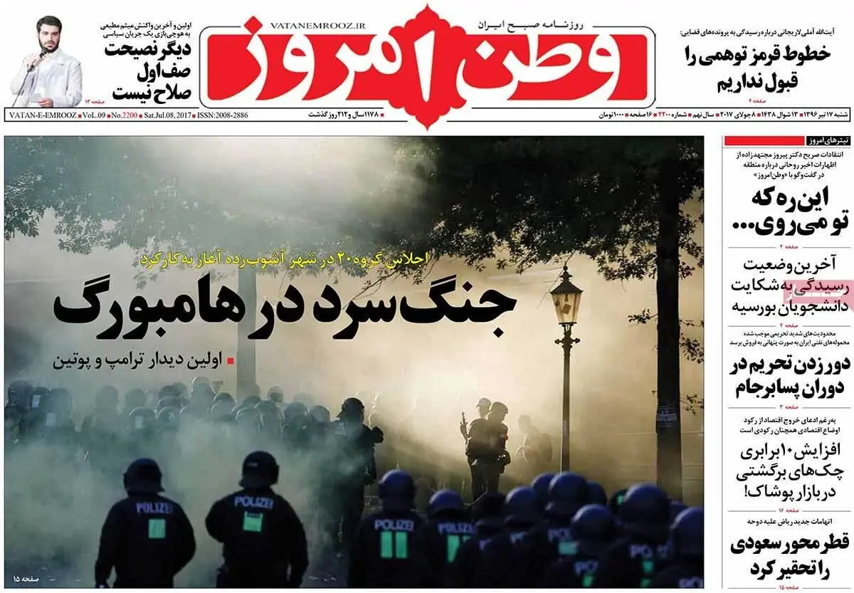 روزنامه‌های شنبه ۱۷ تیر ۹۶