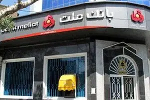 ادامه فعالیت شرکت وابسته به بانک ملت در هاله‌ای از ابهام!/ زیان انباشته از سرمایه پیشی گرفت!
