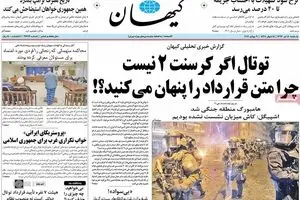 روزنامه‌های یکشنبه ۱۸ تیر ۹۶