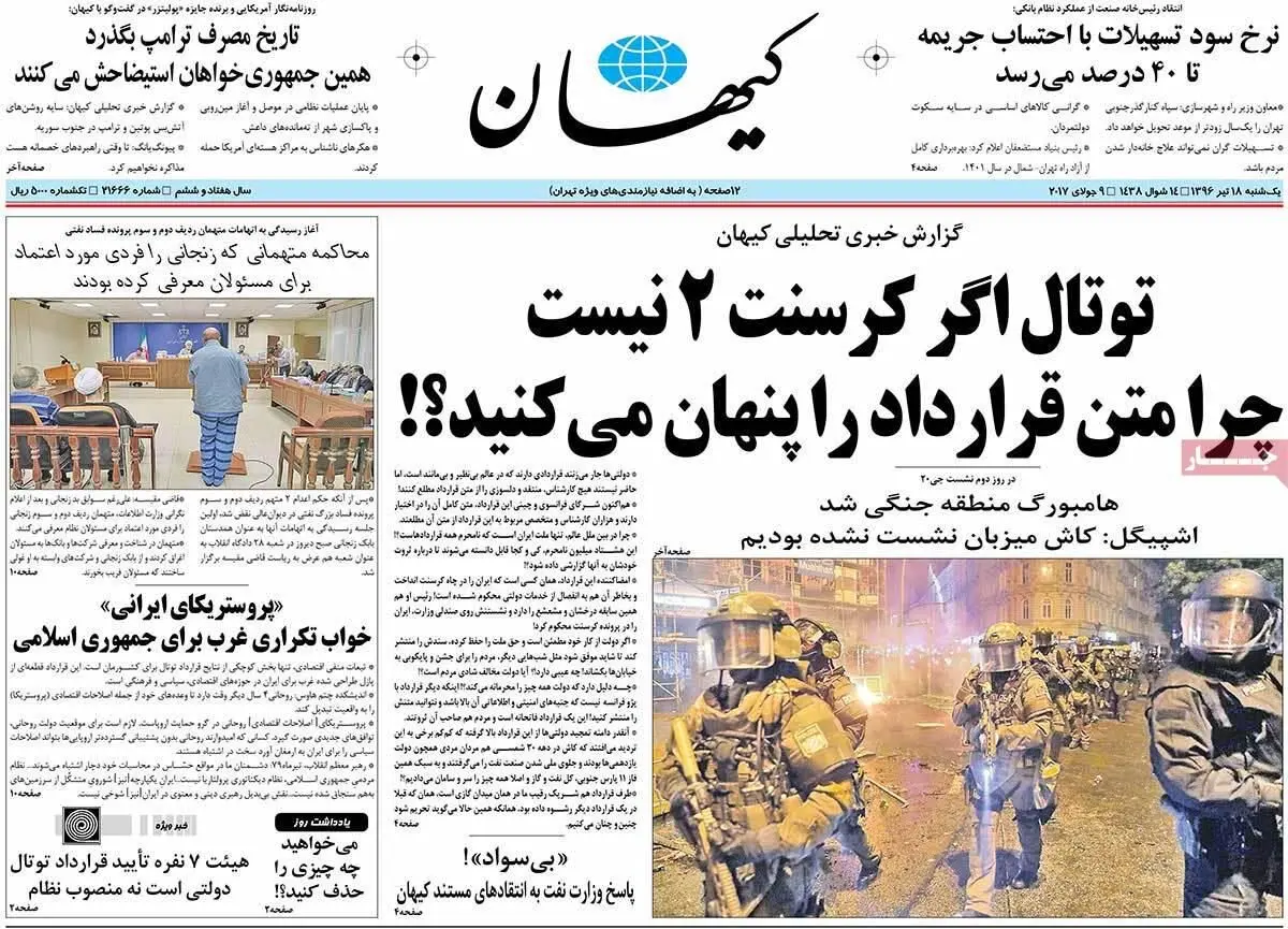 روزنامه‌های یکشنبه ۱۸ تیر ۹۶