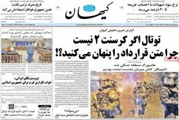 روزنامه‌های یکشنبه ۱۸ تیر ۹۶