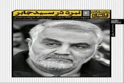 روایتی دیگر از قاسم سلیمانی در 