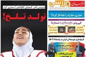 روزنامه‌های دوشنبه ۱۹ تیر ۹۶