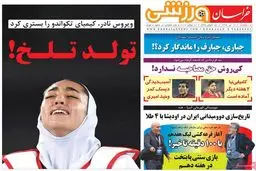 روزنامه‌های دوشنبه ۱۹ تیر ۹۶