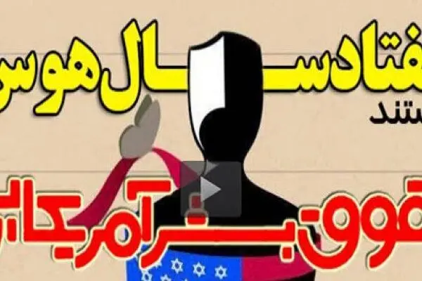 مستند "هفتاد سال هوس" امشب در شبکه یک سیما