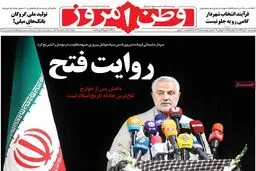 روزنامه‌های سه‌شنبه ۲۰ تیر ۹۶