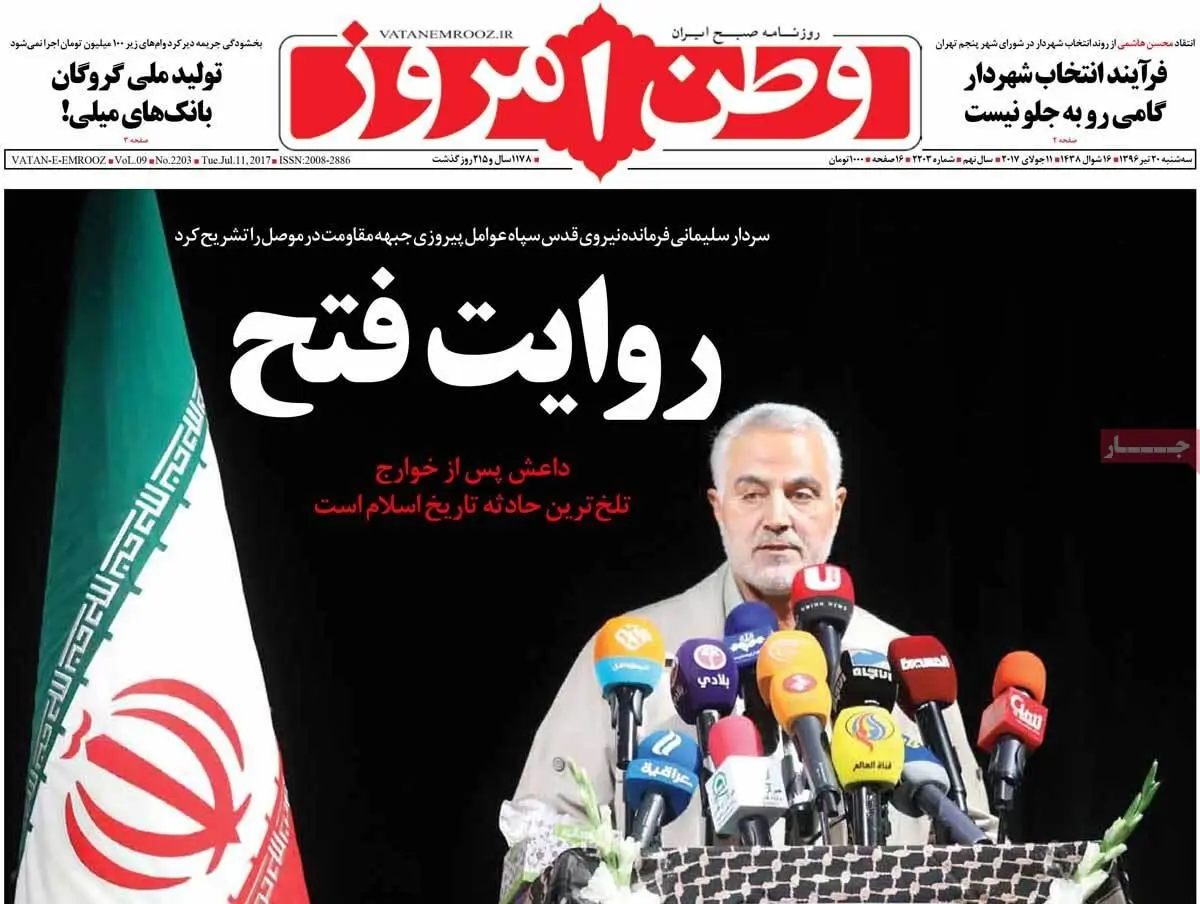 روزنامه‌های سه‌شنبه ۲۰ تیر ۹۶