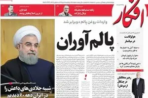 روزنامه‌های پنجشنبه ۲۲ تیر ۹۶