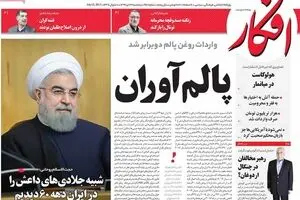 روزنامه‌های پنجشنبه ۲۲ تیر ۹۶