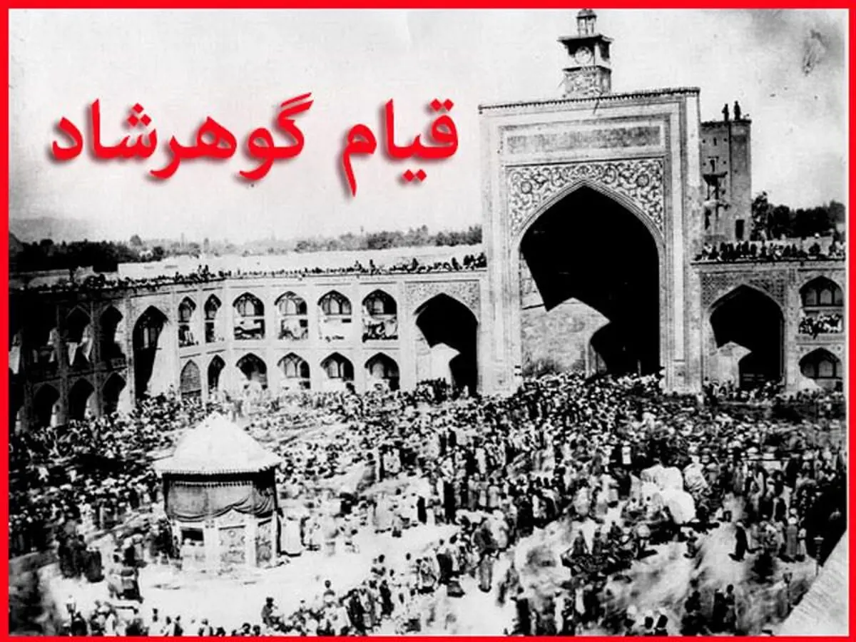 "حکایت کشف حجاب"/ همه کتاب‌های منتشر شده برای قیام گوهرشاد