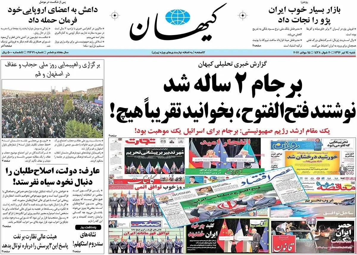 روزنامه‌های شنبه ۲۴ تیر ۹۶