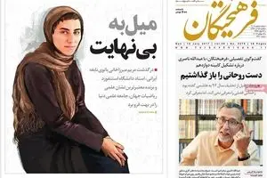 روزنامه‌های یکشنبه ۲۵ تیر ۹۶