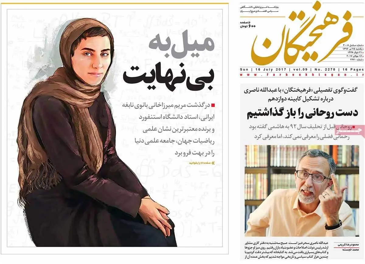 روزنامه‌های یکشنبه ۲۵ تیر ۹۶