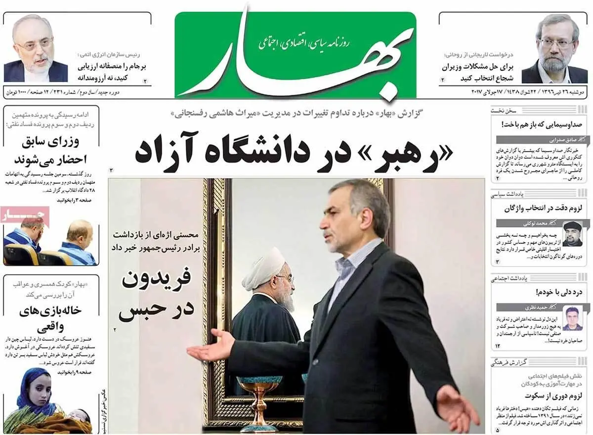 روزنامه‌های دوشنبه ۲۶ تیر ۹۶