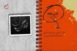 ۲۶ تیر ۱۳۵۹؛ آغاز به کار اولین دوره شورای نگهبان