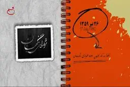 ۲۶ تیر ۱۳۵۹؛ آغاز به کار اولین دوره شورای نگهبان