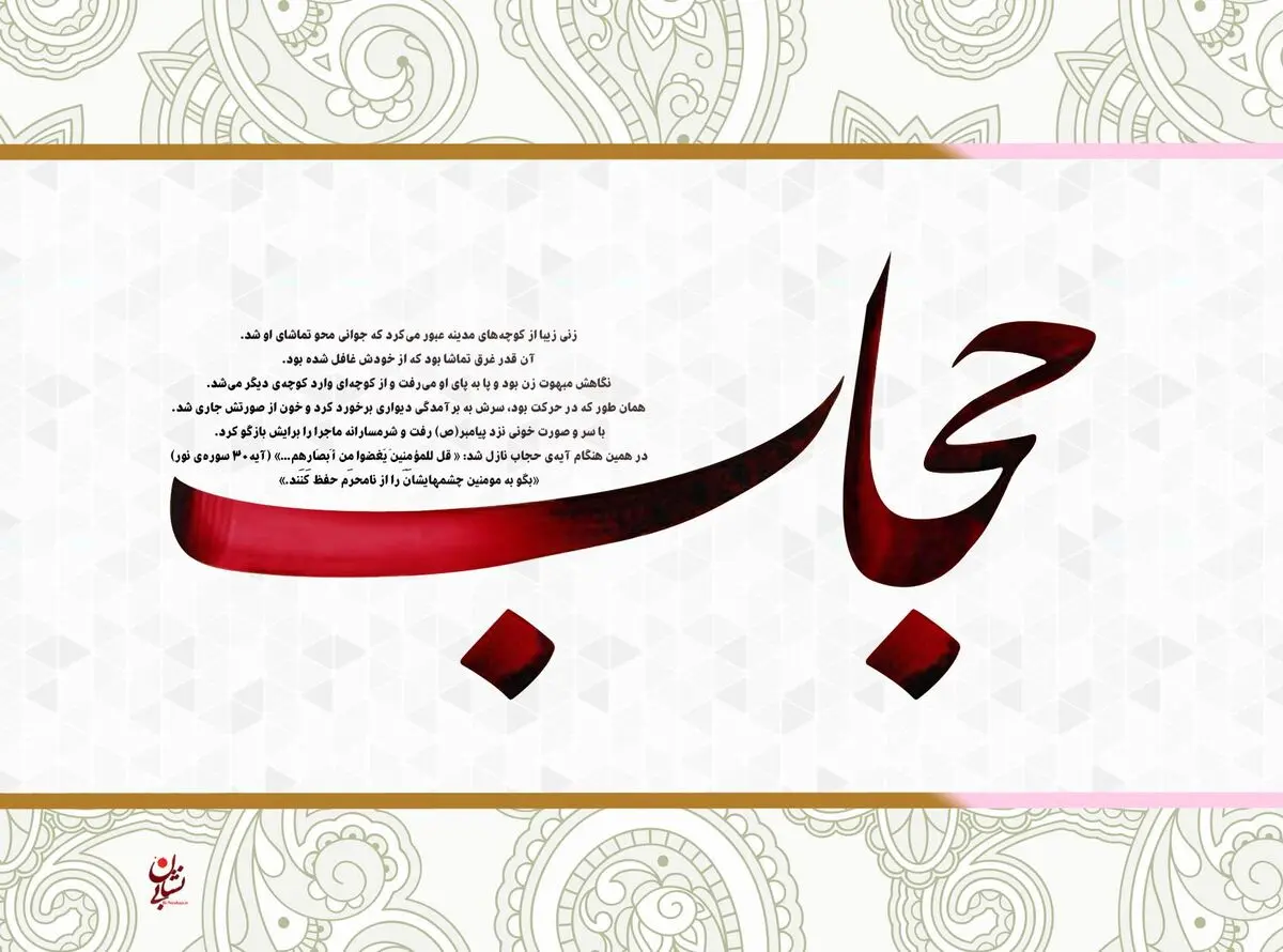 نمایشگاه رسانه و حجاب و عفاف برگزار می‌شود