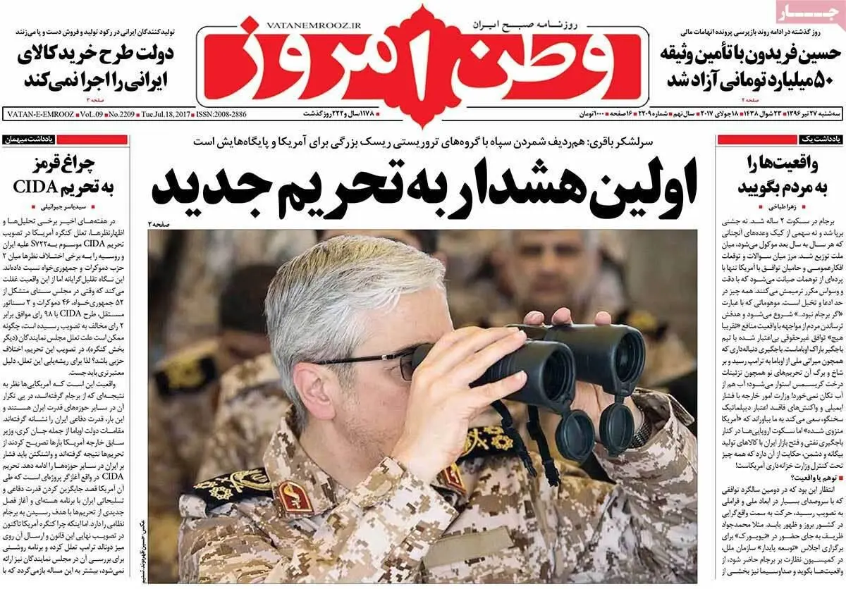روزنامه‌های سه‌شنبه ۲۷ تیر ۹۶