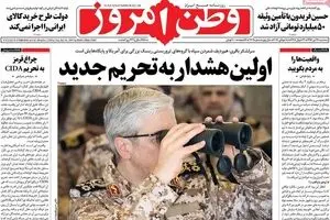 روزنامه‌های سه‌شنبه ۲۷ تیر ۹۶