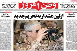 روزنامه‌های سه‌شنبه ۲۷ تیر ۹۶