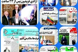 سانسور سخنان مسعود نیلی در رسانه‌های اصلاح طلب/ روزنامه‌های زنجیره‌ای صحبتهای مشاور روحانی در مورد رکود را ندیدند!