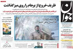 روزنامه‌های چهارشنبه ۲۸ تیر ۹۶