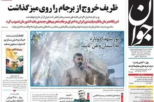 روزنامه‌های چهارشنبه ۲۸ تیر ۹۶