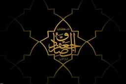 به مناسبت شهادت امام صادق(ع)