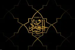 به مناسبت شهادت امام صادق(ع)