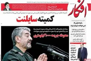 روزنامه‌های شنبه ۳۱ تیر ۹۶