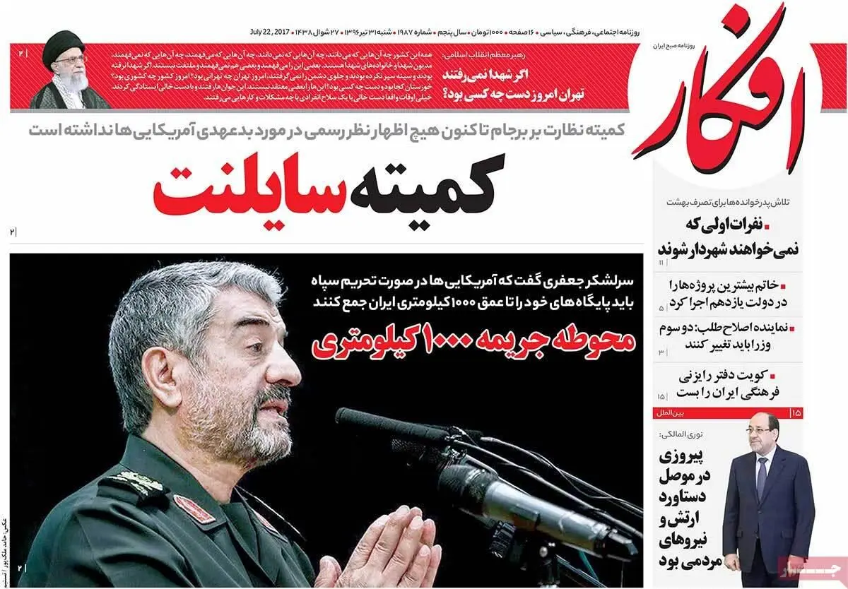 روزنامه‌های شنبه ۳۱ تیر ۹۶