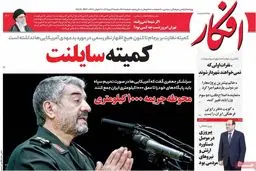 روزنامه‌های شنبه ۳۱ تیر ۹۶