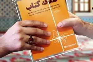 صدقه کتاب