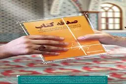 صدقه کتاب