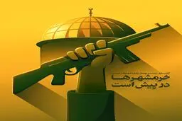 خرمشهرها در پیش است