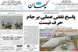روزنامه‌های یکشنبه ۱ مرداد ۹۶