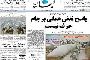 روزنامه‌های یکشنبه ۱ مرداد ۹۶